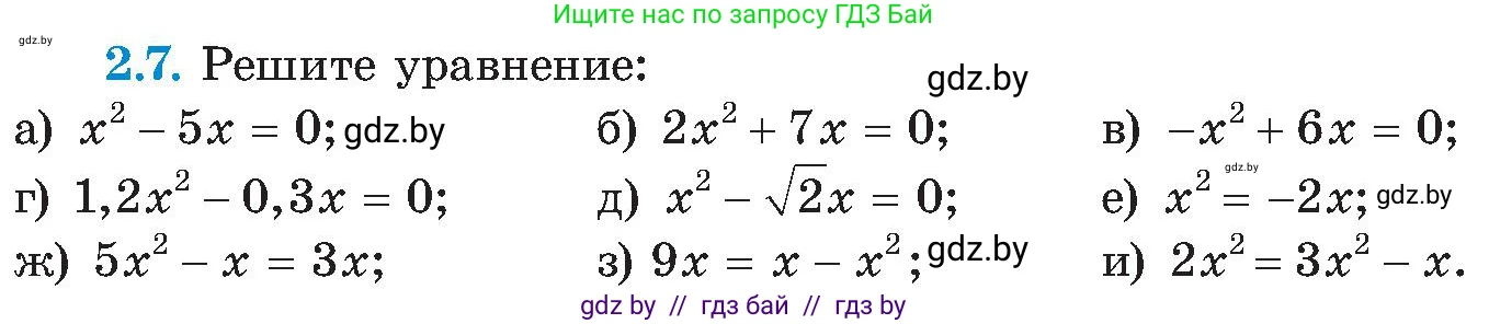 Алгебра, 8 класс Учебник, авторы: Арефьева Ирина Глебовна, Пирютко Ольга Николаевна, издательство Адукацыя i выхаванне, Минск, 2024, бирюзового цвета, страница 102, номер 2.7, Условие