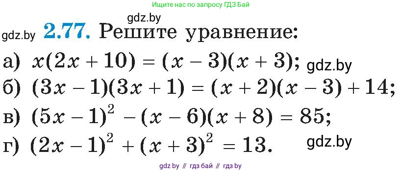 Алгебра, 8 класс Учебник, авторы: Арефьева Ирина Глебовна, Пирютко Ольга Николаевна, издательство Адукацыя i выхаванне, Минск, 2024, бирюзового цвета, страница 115, номер 2.77, Условие