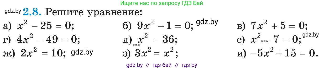 Алгебра, 8 класс Учебник, авторы: Арефьева Ирина Глебовна, Пирютко Ольга Николаевна, издательство Адукацыя i выхаванне, Минск, 2024, бирюзового цвета, страница 102, номер 2.8, Условие
