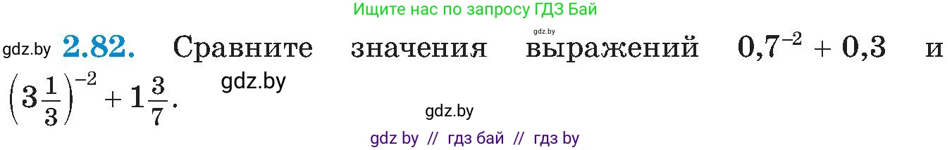 Алгебра, 8 класс Учебник, авторы: Арефьева Ирина Глебовна, Пирютко Ольга Николаевна, издательство Адукацыя i выхаванне, Минск, 2024, бирюзового цвета, страница 115, номер 2.82, Условие