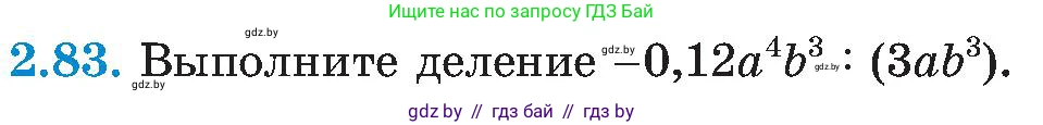 Алгебра, 8 класс Учебник, авторы: Арефьева Ирина Глебовна, Пирютко Ольга Николаевна, издательство Адукацыя i выхаванне, Минск, 2024, бирюзового цвета, страница 115, номер 2.83, Условие