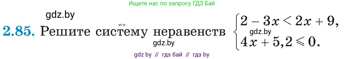 Алгебра, 8 класс Учебник, авторы: Арефьева Ирина Глебовна, Пирютко Ольга Николаевна, издательство Адукацыя i выхаванне, Минск, 2024, бирюзового цвета, страница 115, номер 2.85, Условие