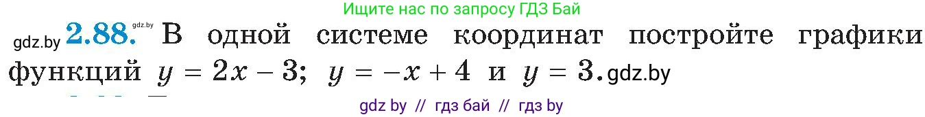 Алгебра, 8 класс Учебник, авторы: Арефьева Ирина Глебовна, Пирютко Ольга Николаевна, издательство Адукацыя i выхаванне, Минск, 2024, бирюзового цвета, страница 116, номер 2.88, Условие