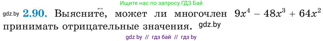 Алгебра, 8 класс Учебник, авторы: Арефьева Ирина Глебовна, Пирютко Ольга Николаевна, издательство Адукацыя i выхаванне, Минск, 2024, бирюзового цвета, страница 116, номер 2.90, Условие