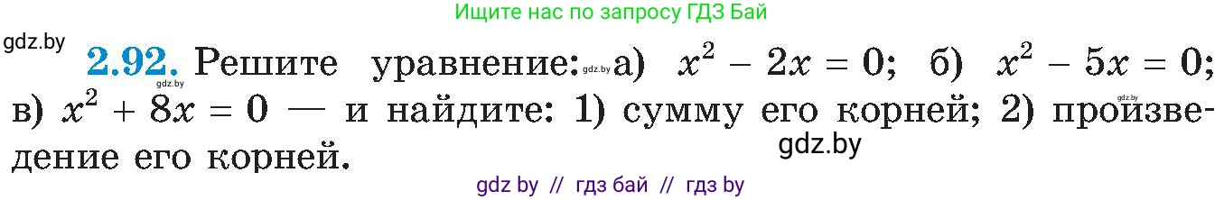 Алгебра, 8 класс Учебник, авторы: Арефьева Ирина Глебовна, Пирютко Ольга Николаевна, издательство Адукацыя i выхаванне, Минск, 2024, бирюзового цвета, страница 116, номер 2.92, Условие