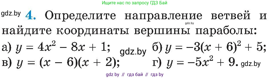 Алгебра, 8 класс Учебник, авторы: Арефьева Ирина Глебовна, Пирютко Ольга Николаевна, издательство Адукацыя i выхаванне, Минск, 2024, бирюзового цвета, страница 211, номер 4, Условие