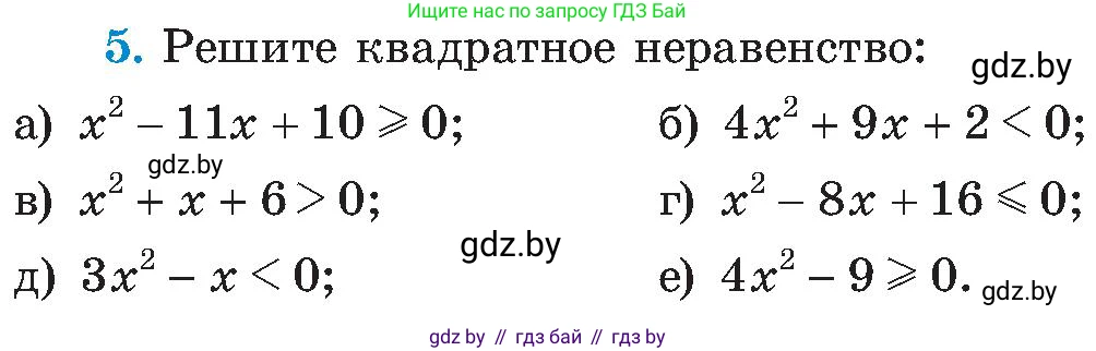 Алгебра, 8 класс Учебник, авторы: Арефьева Ирина Глебовна, Пирютко Ольга Николаевна, издательство Адукацыя i выхаванне, Минск, 2024, бирюзового цвета, страница 212, номер 5, Условие