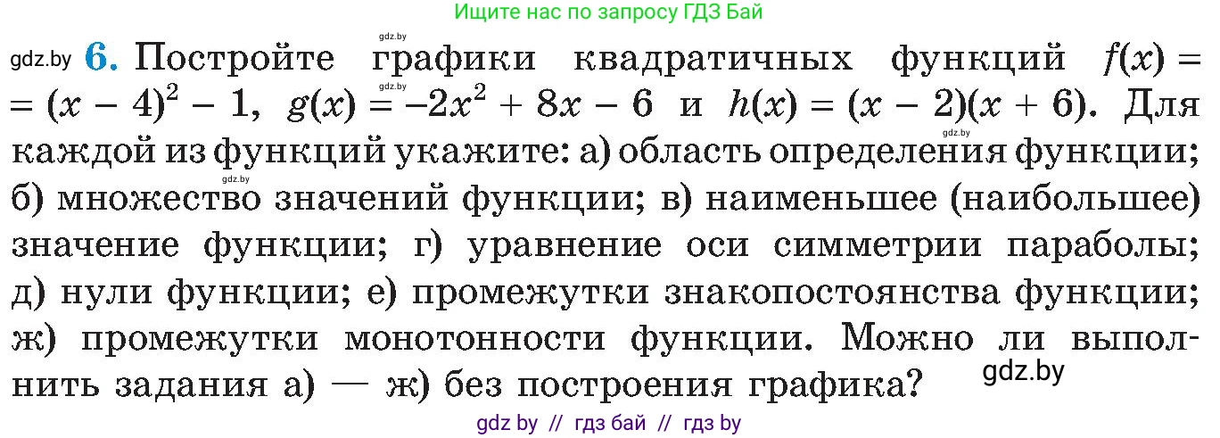 Алгебра, 8 класс Учебник, авторы: Арефьева Ирина Глебовна, Пирютко Ольга Николаевна, издательство Адукацыя i выхаванне, Минск, 2024, бирюзового цвета, страница 212, номер 6, Условие