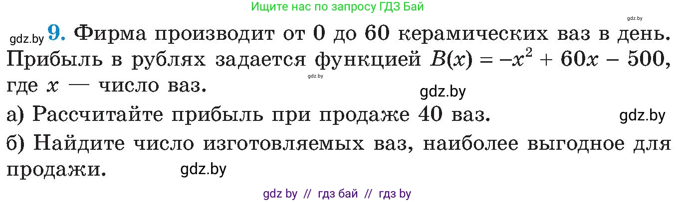 Алгебра, 8 класс Учебник, авторы: Арефьева Ирина Глебовна, Пирютко Ольга Николаевна, издательство Адукацыя i выхаванне, Минск, 2024, бирюзового цвета, страница 212, номер 9, Условие