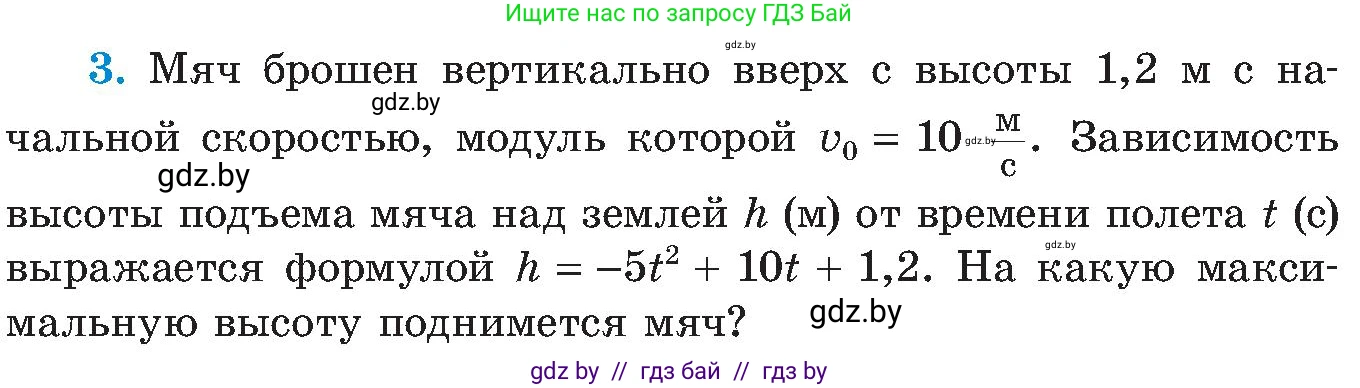 Алгебра, 8 класс Учебник, авторы: Арефьева Ирина Глебовна, Пирютко Ольга Николаевна, издательство Адукацыя i выхаванне, Минск, 2024, бирюзового цвета, страница 213, номер 3, Условие