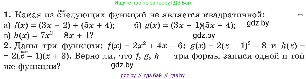 Алгебра, 8 класс Учебник, авторы: Арефьева Ирина Глебовна, Пирютко Ольга Николаевна, издательство Адукацыя i выхаванне, Минск, 2024, бирюзового цвета, страница 164, Условие