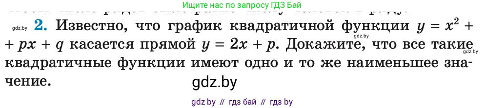 Алгебра, 8 класс Учебник, авторы: Арефьева Ирина Глебовна, Пирютко Ольга Николаевна, издательство Адукацыя i выхаванне, Минск, 2024, бирюзового цвета, страница 215, номер 2, Условие