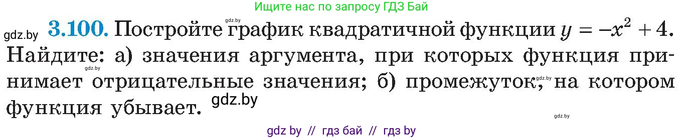 Алгебра, 8 класс Учебник, авторы: Арефьева Ирина Глебовна, Пирютко Ольга Николаевна, издательство Адукацыя i выхаванне, Минск, 2024, бирюзового цвета, страница 186, номер 3.100, Условие