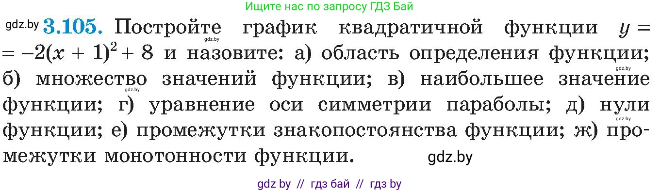 Алгебра, 8 класс Учебник, авторы: Арефьева Ирина Глебовна, Пирютко Ольга Николаевна, издательство Адукацыя i выхаванне, Минск, 2024, бирюзового цвета, страница 187, номер 3.105, Условие