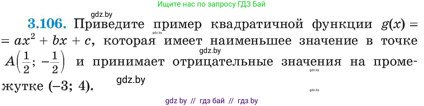 Алгебра, 8 класс Учебник, авторы: Арефьева Ирина Глебовна, Пирютко Ольга Николаевна, издательство Адукацыя i выхаванне, Минск, 2024, бирюзового цвета, страница 187, номер 3.106, Условие