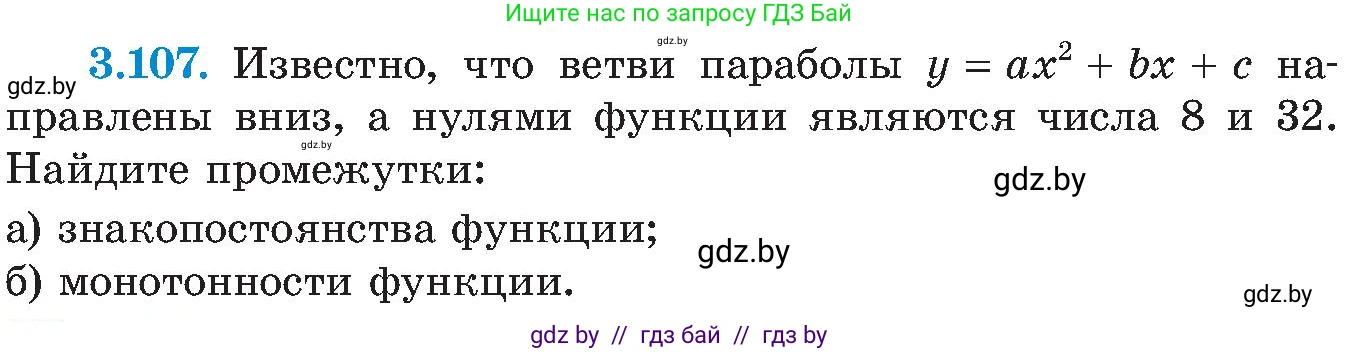 Алгебра, 8 класс Учебник, авторы: Арефьева Ирина Глебовна, Пирютко Ольга Николаевна, издательство Адукацыя i выхаванне, Минск, 2024, бирюзового цвета, страница 187, номер 3.107, Условие