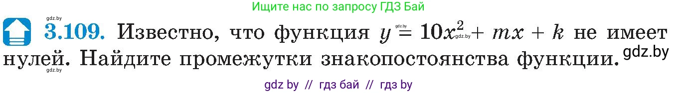 Алгебра, 8 класс Учебник, авторы: Арефьева Ирина Глебовна, Пирютко Ольга Николаевна, издательство Адукацыя i выхаванне, Минск, 2024, бирюзового цвета, страница 187, номер 3.109, Условие