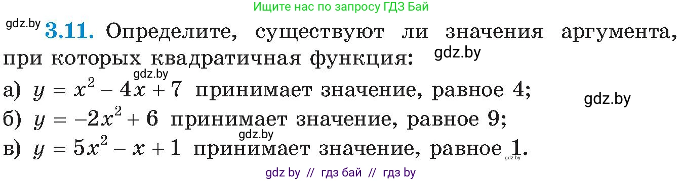 Алгебра, 8 класс Учебник, авторы: Арефьева Ирина Глебовна, Пирютко Ольга Николаевна, издательство Адукацыя i выхаванне, Минск, 2024, бирюзового цвета, страница 165, номер 3.11, Условие