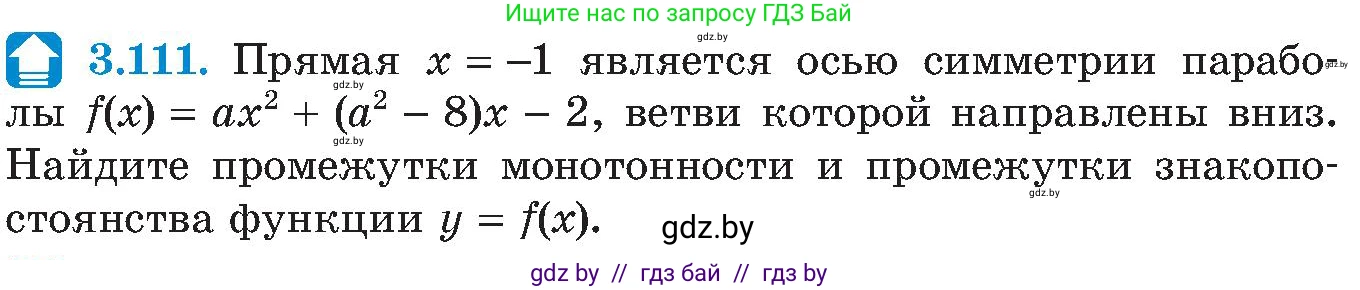 Алгебра, 8 класс Учебник, авторы: Арефьева Ирина Глебовна, Пирютко Ольга Николаевна, издательство Адукацыя i выхаванне, Минск, 2024, бирюзового цвета, страница 187, номер 3.111, Условие