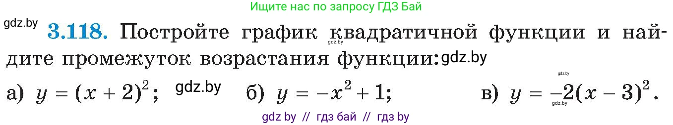 Алгебра, 8 класс Учебник, авторы: Арефьева Ирина Глебовна, Пирютко Ольга Николаевна, издательство Адукацыя i выхаванне, Минск, 2024, бирюзового цвета, страница 188, номер 3.118, Условие