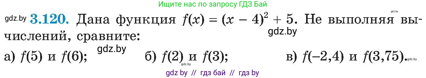 Алгебра, 8 класс Учебник, авторы: Арефьева Ирина Глебовна, Пирютко Ольга Николаевна, издательство Адукацыя i выхаванне, Минск, 2024, бирюзового цвета, страница 188, номер 3.120, Условие