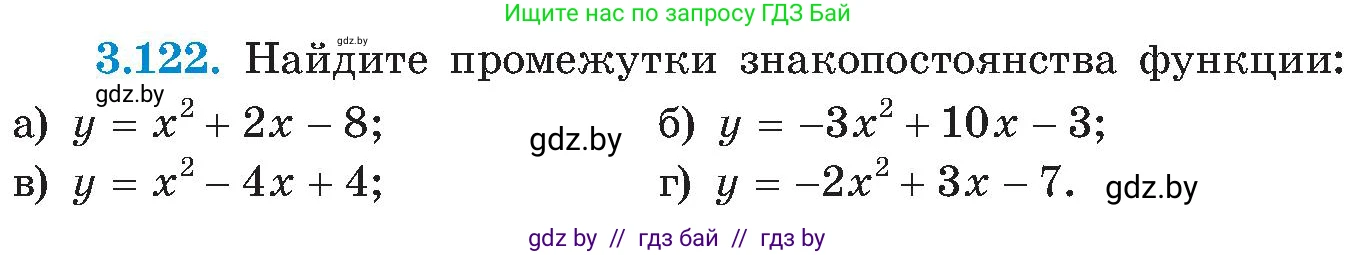 Алгебра, 8 класс Учебник, авторы: Арефьева Ирина Глебовна, Пирютко Ольга Николаевна, издательство Адукацыя i выхаванне, Минск, 2024, бирюзового цвета, страница 188, номер 3.122, Условие