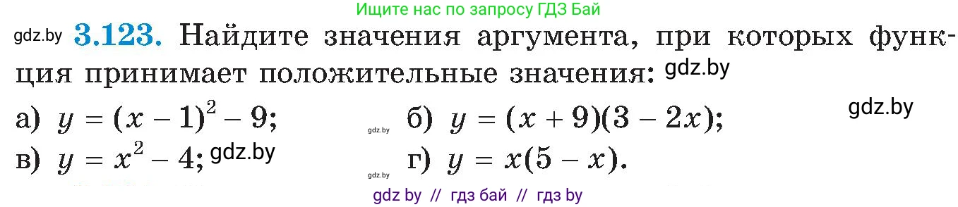 Алгебра, 8 класс Учебник, авторы: Арефьева Ирина Глебовна, Пирютко Ольга Николаевна, издательство Адукацыя i выхаванне, Минск, 2024, бирюзового цвета, страница 189, номер 3.123, Условие