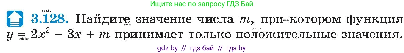 Алгебра, 8 класс Учебник, авторы: Арефьева Ирина Глебовна, Пирютко Ольга Николаевна, издательство Адукацыя i выхаванне, Минск, 2024, бирюзового цвета, страница 189, номер 3.128, Условие