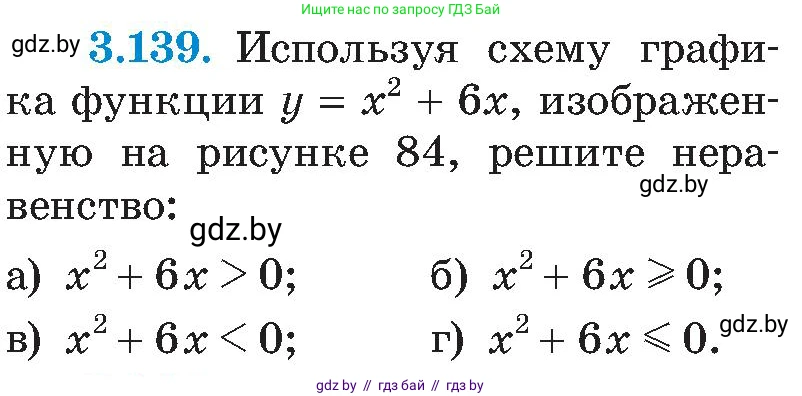 Алгебра, 8 класс Учебник, авторы: Арефьева Ирина Глебовна, Пирютко Ольга Николаевна, издательство Адукацыя i выхаванне, Минск, 2024, бирюзового цвета, страница 195, номер 3.139, Условие