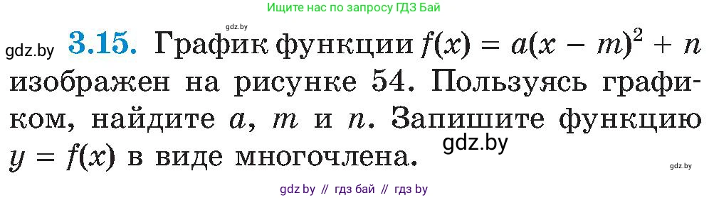 Алгебра, 8 класс Учебник, авторы: Арефьева Ирина Глебовна, Пирютко Ольга Николаевна, издательство Адукацыя i выхаванне, Минск, 2024, бирюзового цвета, страница 166, номер 3.15, Условие