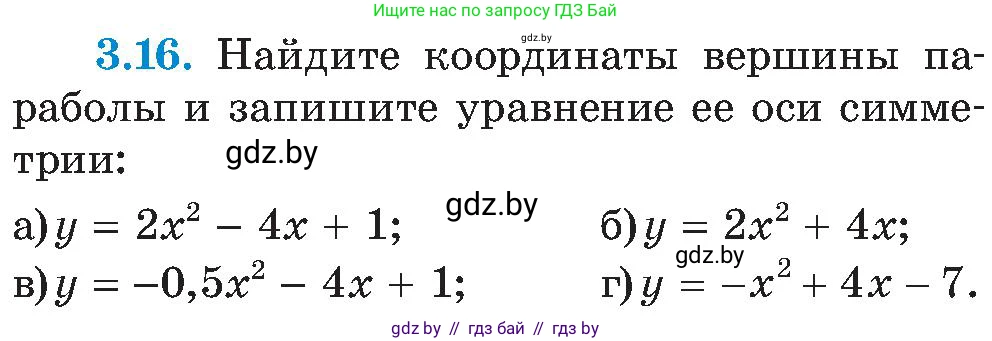 Алгебра, 8 класс Учебник, авторы: Арефьева Ирина Глебовна, Пирютко Ольга Николаевна, издательство Адукацыя i выхаванне, Минск, 2024, бирюзового цвета, страница 166, номер 3.16, Условие