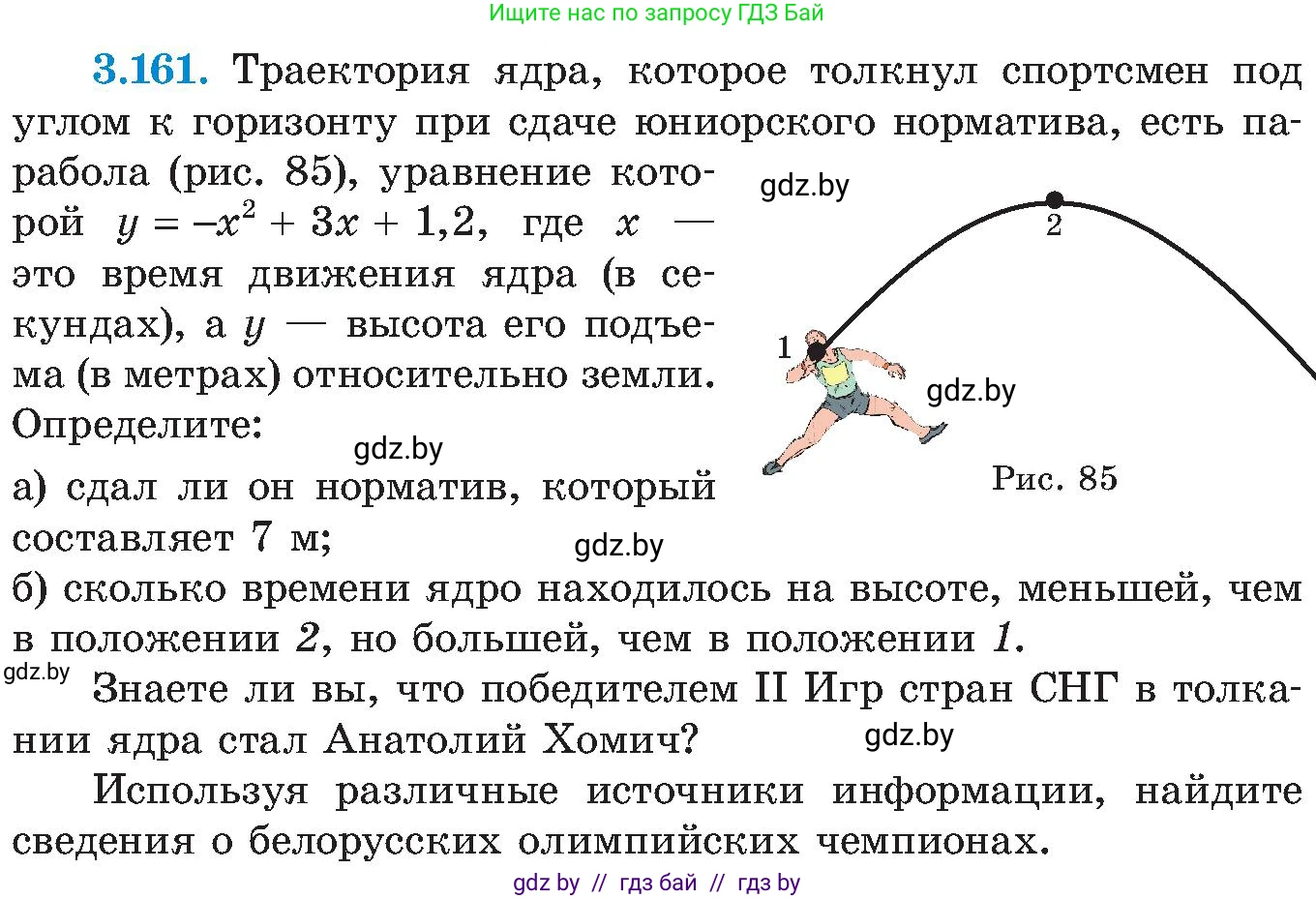 Алгебра, 8 класс Учебник, авторы: Арефьева Ирина Глебовна, Пирютко Ольга Николаевна, издательство Адукацыя i выхаванне, Минск, 2024, бирюзового цвета, страница 198, номер 3.161, Условие