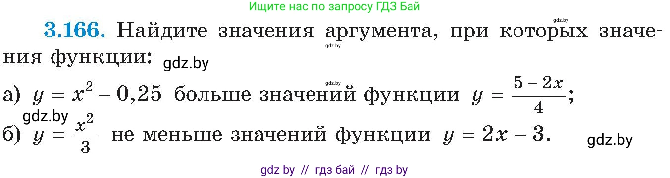 Алгебра, 8 класс Учебник, авторы: Арефьева Ирина Глебовна, Пирютко Ольга Николаевна, издательство Адукацыя i выхаванне, Минск, 2024, бирюзового цвета, страница 199, номер 3.166, Условие