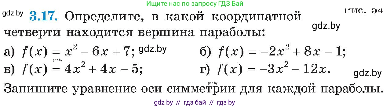 Алгебра, 8 класс Учебник, авторы: Арефьева Ирина Глебовна, Пирютко Ольга Николаевна, издательство Адукацыя i выхаванне, Минск, 2024, бирюзового цвета, страница 166, номер 3.17, Условие
