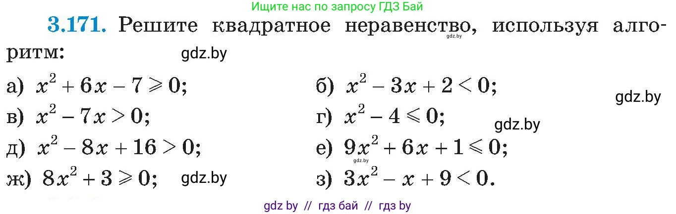 Алгебра, 8 класс Учебник, авторы: Арефьева Ирина Глебовна, Пирютко Ольга Николаевна, издательство Адукацыя i выхаванне, Минск, 2024, бирюзового цвета, страница 200, номер 3.171, Условие