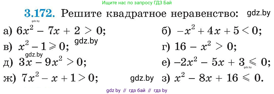 Алгебра, 8 класс Учебник, авторы: Арефьева Ирина Глебовна, Пирютко Ольга Николаевна, издательство Адукацыя i выхаванне, Минск, 2024, бирюзового цвета, страница 200, номер 3.172, Условие
