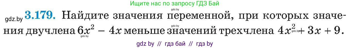 Алгебра, 8 класс Учебник, авторы: Арефьева Ирина Глебовна, Пирютко Ольга Николаевна, издательство Адукацыя i выхаванне, Минск, 2024, бирюзового цвета, страница 200, номер 3.179, Условие
