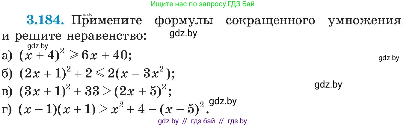 Алгебра, 8 класс Учебник, авторы: Арефьева Ирина Глебовна, Пирютко Ольга Николаевна, издательство Адукацыя i выхаванне, Минск, 2024, бирюзового цвета, страница 201, номер 3.184, Условие