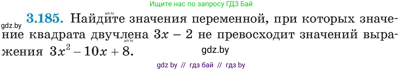 Алгебра, 8 класс Учебник, авторы: Арефьева Ирина Глебовна, Пирютко Ольга Николаевна, издательство Адукацыя i выхаванне, Минск, 2024, бирюзового цвета, страница 201, номер 3.185, Условие