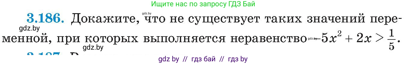 Алгебра, 8 класс Учебник, авторы: Арефьева Ирина Глебовна, Пирютко Ольга Николаевна, издательство Адукацыя i выхаванне, Минск, 2024, бирюзового цвета, страница 201, номер 3.186, Условие