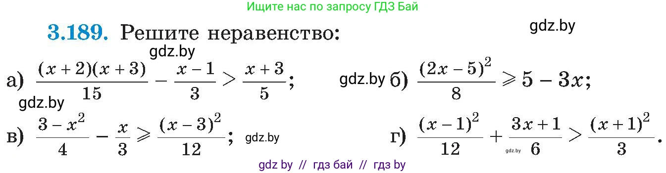 Алгебра, 8 класс Учебник, авторы: Арефьева Ирина Глебовна, Пирютко Ольга Николаевна, издательство Адукацыя i выхаванне, Минск, 2024, бирюзового цвета, страница 202, номер 3.189, Условие
