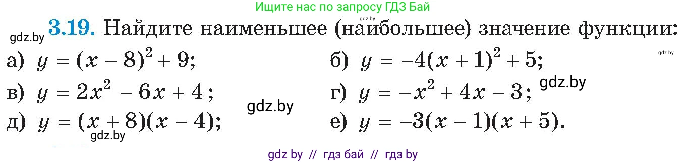 Алгебра, 8 класс Учебник, авторы: Арефьева Ирина Глебовна, Пирютко Ольга Николаевна, издательство Адукацыя i выхаванне, Минск, 2024, бирюзового цвета, страница 166, номер 3.19, Условие
