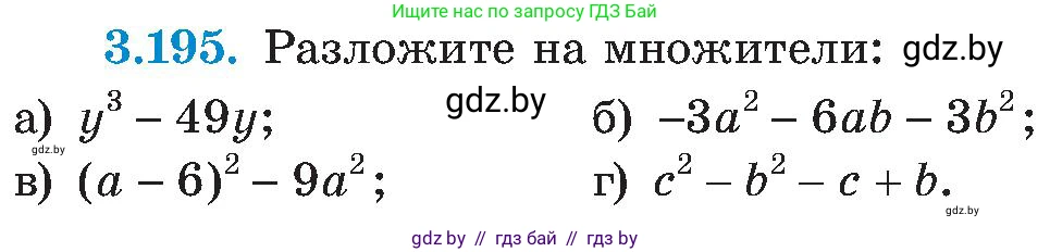 Алгебра, 8 класс Учебник, авторы: Арефьева Ирина Глебовна, Пирютко Ольга Николаевна, издательство Адукацыя i выхаванне, Минск, 2024, бирюзового цвета, страница 202, номер 3.195, Условие