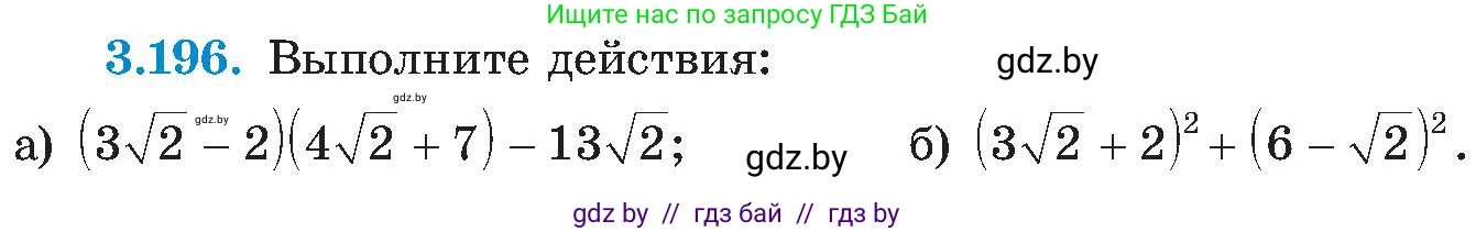 Алгебра, 8 класс Учебник, авторы: Арефьева Ирина Глебовна, Пирютко Ольга Николаевна, издательство Адукацыя i выхаванне, Минск, 2024, бирюзового цвета, страница 202, номер 3.196, Условие