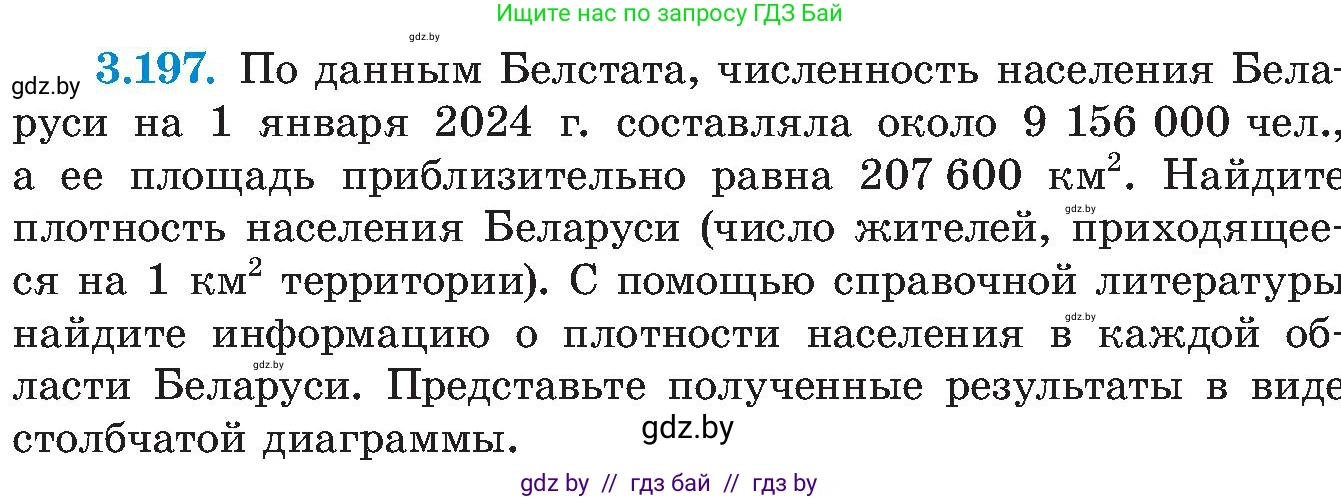 Алгебра, 8 класс Учебник, авторы: Арефьева Ирина Глебовна, Пирютко Ольга Николаевна, издательство Адукацыя i выхаванне, Минск, 2024, бирюзового цвета, страница 202, номер 3.197, Условие