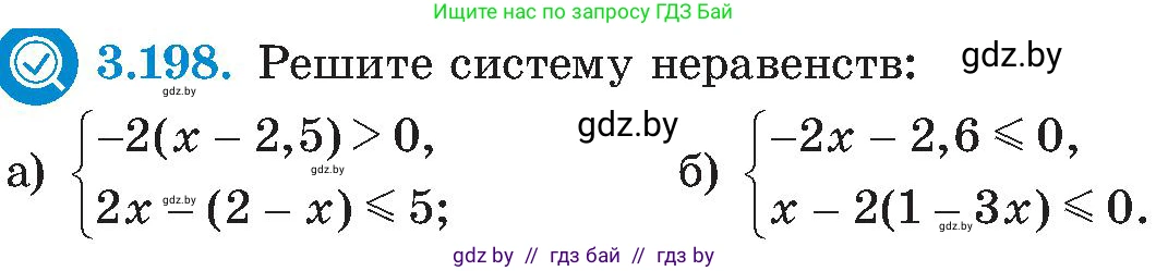 Алгебра, 8 класс Учебник, авторы: Арефьева Ирина Глебовна, Пирютко Ольга Николаевна, издательство Адукацыя i выхаванне, Минск, 2024, бирюзового цвета, страница 203, номер 3.198, Условие