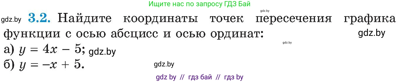 Алгебра, 8 класс Учебник, авторы: Арефьева Ирина Глебовна, Пирютко Ольга Николаевна, издательство Адукацыя i выхаванне, Минск, 2024, бирюзового цвета, страница 152, номер 3.2, Условие