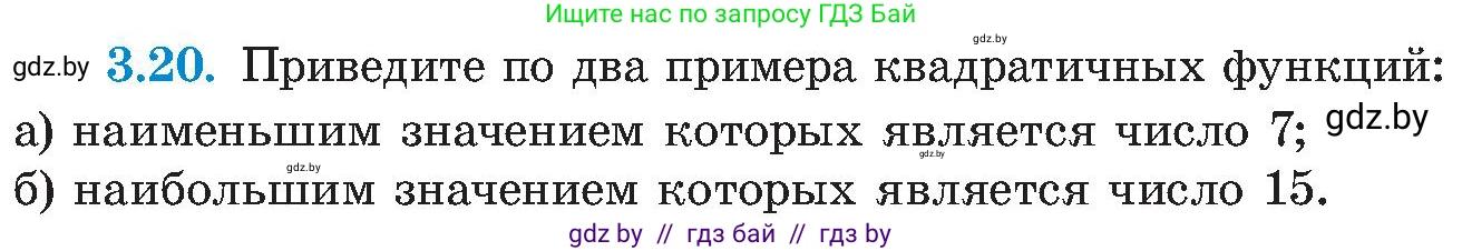 Алгебра, 8 класс Учебник, авторы: Арефьева Ирина Глебовна, Пирютко Ольга Николаевна, издательство Адукацыя i выхаванне, Минск, 2024, бирюзового цвета, страница 166, номер 3.20, Условие