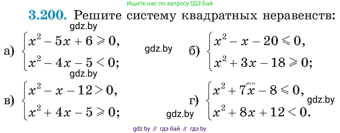 Алгебра, 8 класс Учебник, авторы: Арефьева Ирина Глебовна, Пирютко Ольга Николаевна, издательство Адукацыя i выхаванне, Минск, 2024, бирюзового цвета, страница 206, номер 3.200, Условие