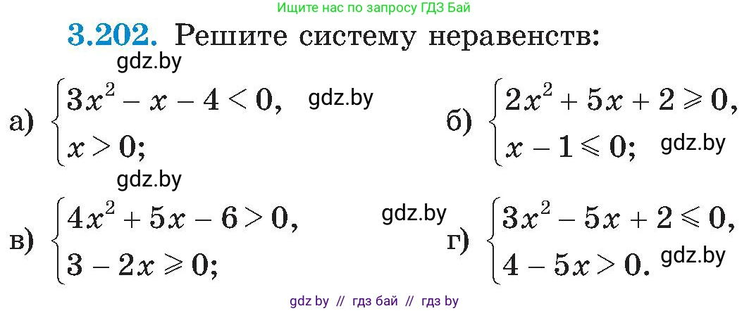 Алгебра, 8 класс Учебник, авторы: Арефьева Ирина Глебовна, Пирютко Ольга Николаевна, издательство Адукацыя i выхаванне, Минск, 2024, бирюзового цвета, страница 206, номер 3.202, Условие